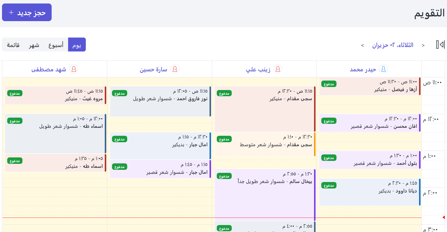 لقطة شاشة للتقويم اليومي ولوحة المواعيد في حجوزاتي